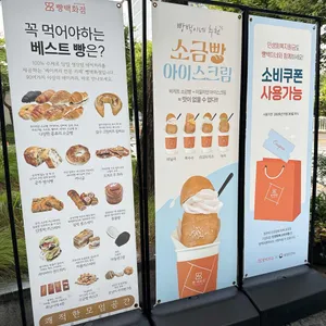 빵백화점 리뷰 사진