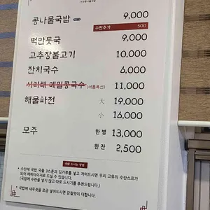 산야로콩나물국밥 리뷰 사진