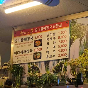 현가네콩나물해장국 리뷰 사진
