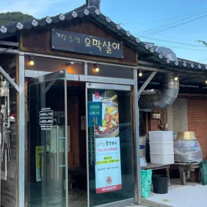 기찻길옆오막살이 리뷰 사진