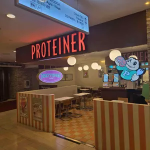 프로티너 리뷰 사진
