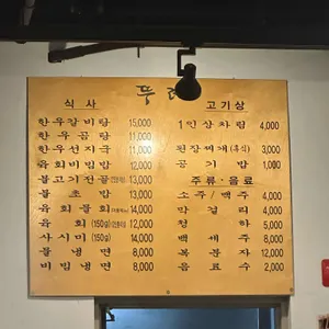 뚜레한우 리뷰 사진