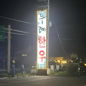 뚜레한우 리뷰 사진