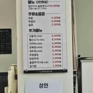 묵순이생선구이 리뷰 사진