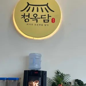 청옥담 리뷰 사진
