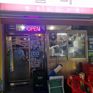 철마한우로스구이 리뷰 사진