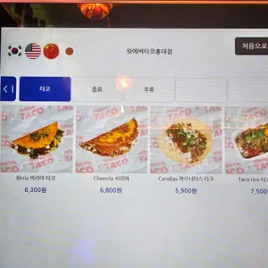 왓에버타코 리뷰 사진