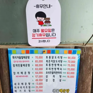 샘물매운탕 리뷰 사진