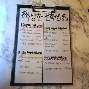 수상한 전학생 리뷰 사진