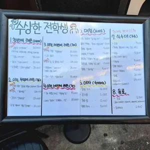 수상한 전학생 리뷰 사진