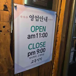 별채반 교동쌈밥 리뷰 사진