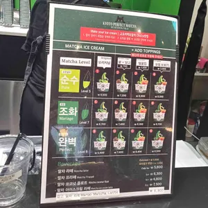 교토퍼펙트말차 리뷰 사진