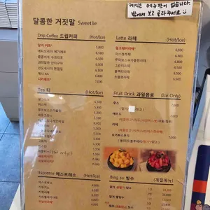 달콤한 거짓말 리뷰 사진