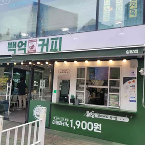 백억커피 대표 사진