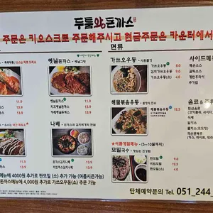 두툼왕돈까스 리뷰 사진