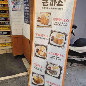 두툼왕돈까스 리뷰 사진