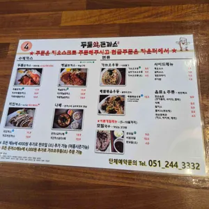 두툼왕돈까스 리뷰 사진