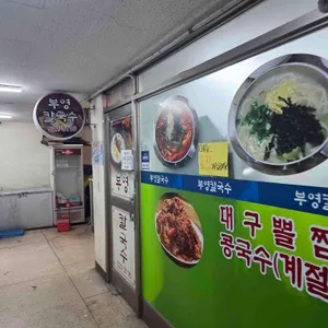 부영칼국수 리뷰 사진