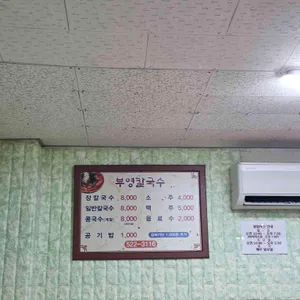 부영칼국수 리뷰 사진