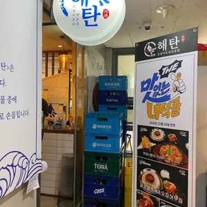 해탄 리뷰 사진
