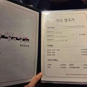 청년양고기 리뷰 사진