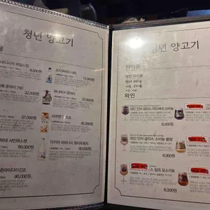 청년양고기 리뷰 사진