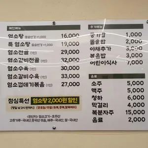 치악산흑염소요리전문점 리뷰 사진