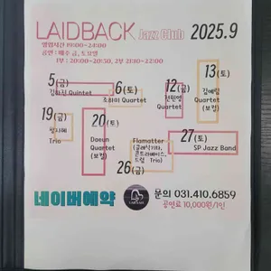 레이백 재즈라이브카페 리뷰 사진