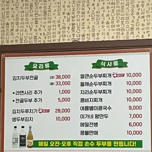 이가네손두부 리뷰 사진
