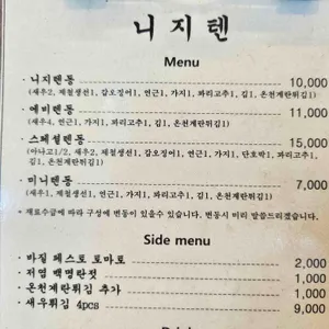 니지텐 리뷰 사진