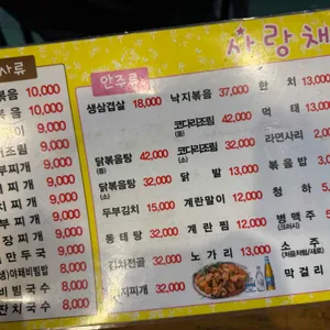 사랑채 리뷰 사진