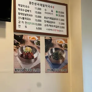 생곡메밀막국수 리뷰 사진