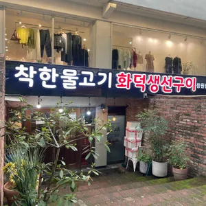 착한물고기 사진