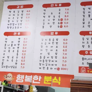 행복한분식 리뷰 사진