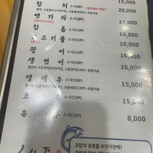 스시준 리뷰 사진