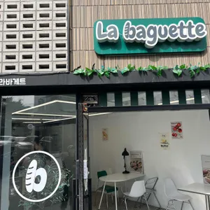 라바게트 샌드위치&커피 대표 사진