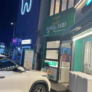 달리는커피 리뷰 사진