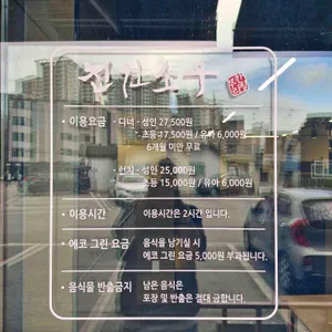 진원소우 리뷰 사진