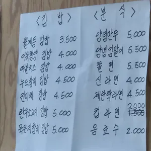 월계동김밥 리뷰 사진