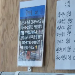월계동김밥 리뷰 사진
