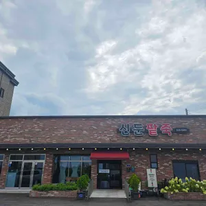 신둔팥죽 리뷰 사진