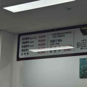 신둔팥죽 리뷰 사진