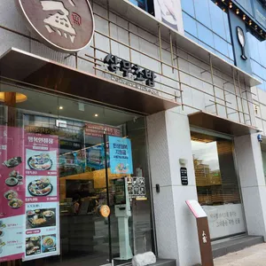 상무초밥 리뷰 사진