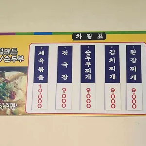 백제기사식당 리뷰 사진