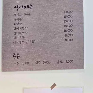 호초밥 리뷰 사진