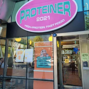프로티너 리뷰 사진
