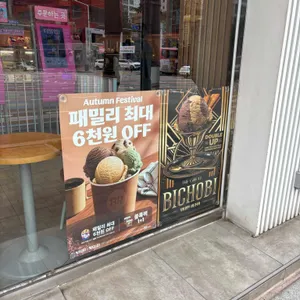 베스킨라빈스 리뷰 사진