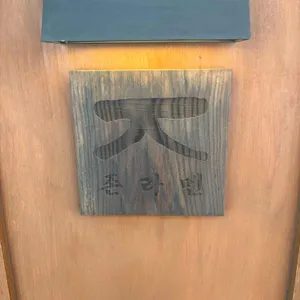 존라멘 리뷰 사진