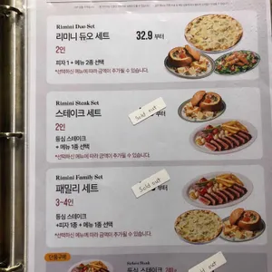 리미니 리뷰 사진