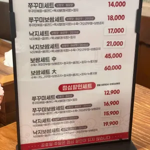 늘찬애쭈꾸미&채반보쌈 리뷰 사진